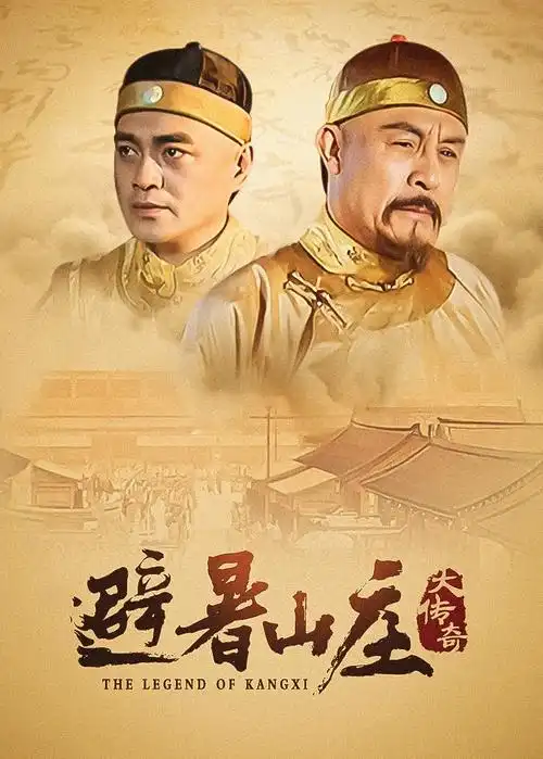 金关电视剧第5集